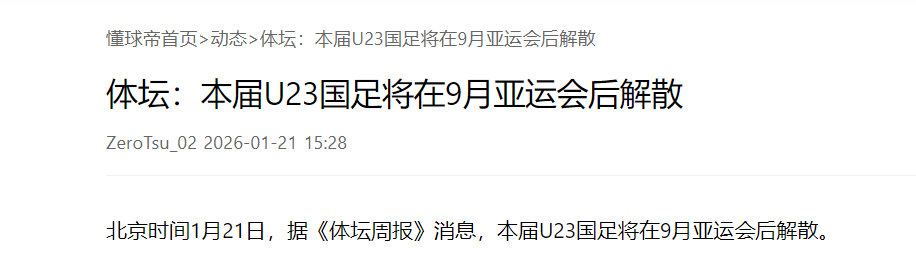 开云-确认！中国队进决赛仅1天，球队不会解散再留9个月，足协决定曝光