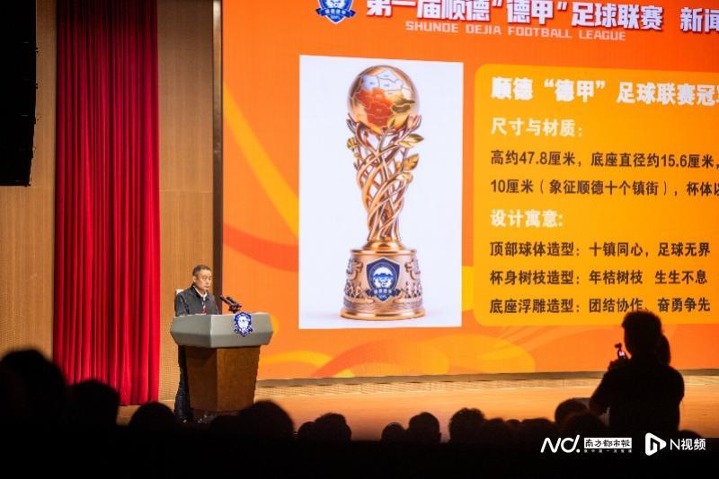 顺德“德甲”足球联赛一触即发，9.9元门票玩转城市派对
