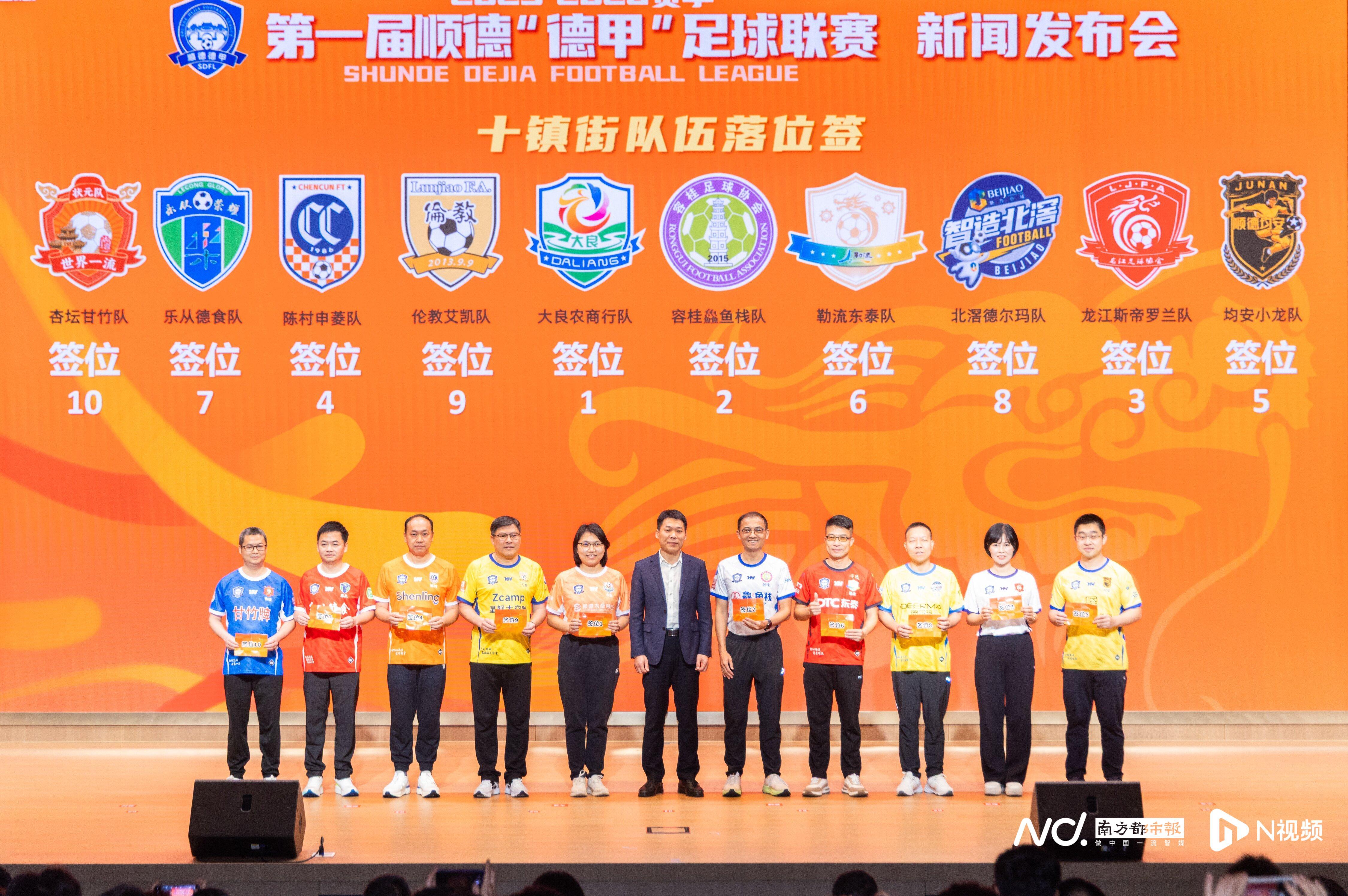 顺德“德甲”足球联赛一触即发，9.9元门票玩转城市派对