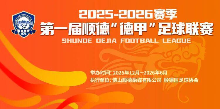 9.9元解锁超万份好礼+全城优惠！顺德“德甲”宠粉无上限！
